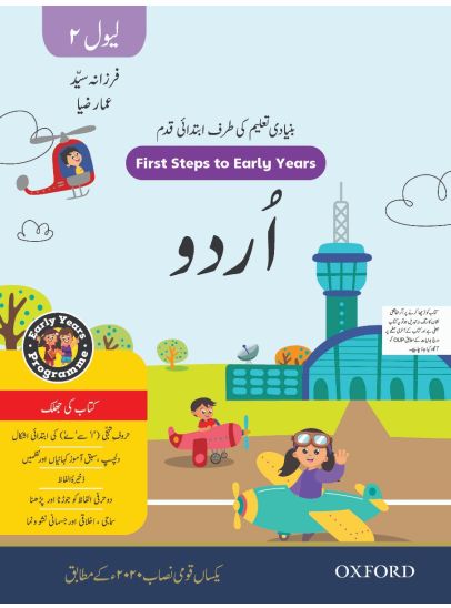 Bunyaadi Taleem Ki Taraf Ibtidai Qadam Level 2
