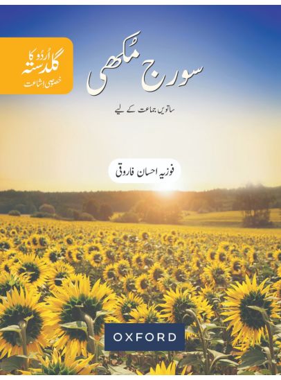 Urdu Ka Guldasta (Khususi Isha’at): Sooraj Mukhi