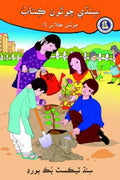 4th Class Sindhi Reader Text Book