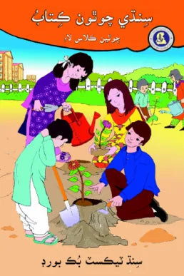 4th Class Sindhi Reader Text Book