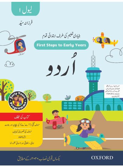 Bunyaadi Taleem Ki Taraf Ibtidai Qadam Level 1