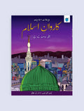 PARAMOUNT ISLAMIYAT KARWAN-E-ISLAM BOOK 1 (KPK)