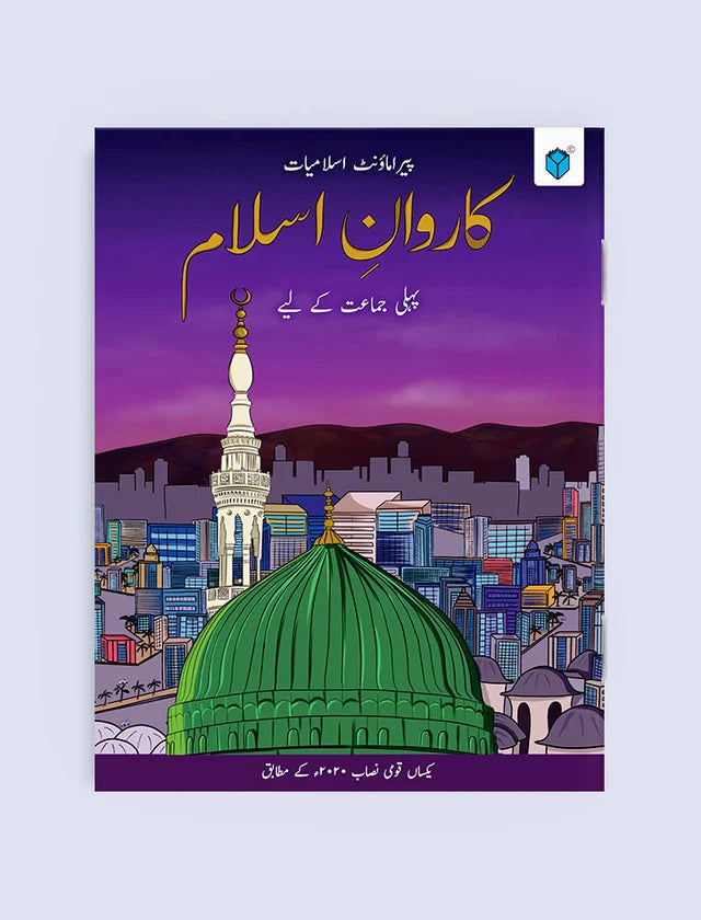PARAMOUNT ISLAMIYAT KARWAN-E-ISLAM BOOK 1 (KPK)
