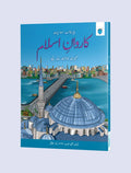 PARAMOUNT ISLAMIYAT KARWAN-E-ISLAM BOOK 3 (KPK)