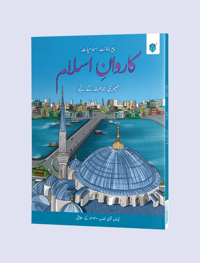 PARAMOUNT ISLAMIYAT KARWAN-E-ISLAM BOOK 3 (KPK)