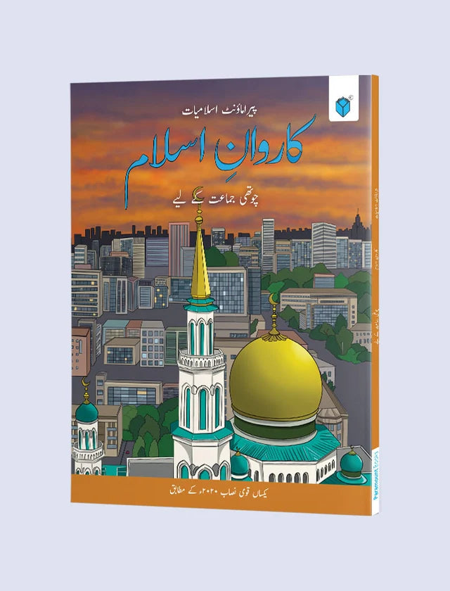 PARAMOUNT ISLAMIYAT KARWAN-E-ISLAM BOOK 4 (KPK)