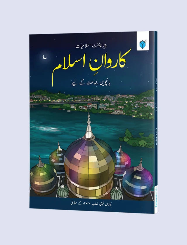 PARAMOUNT ISLAMIYAT KARWAN-E-ISLAM BOOK 5 (KPK)