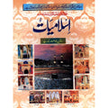 ISLAMIYAT PART-7 (TARMEEM SHU