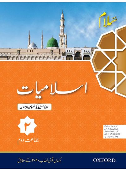 Salaam Islamiyat Khususi Isha’at Book 2 (PCTB)