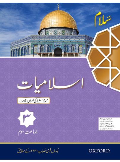 Salaam Islamiyat Khususi Isha’at Book 3 (PCTB)