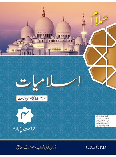 Salaam Islamiyat Khususi Isha’at Book 4 (PCTB)