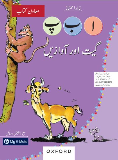 Alif Bay Pay: Geet aur Awazain Book with MyE-Mate