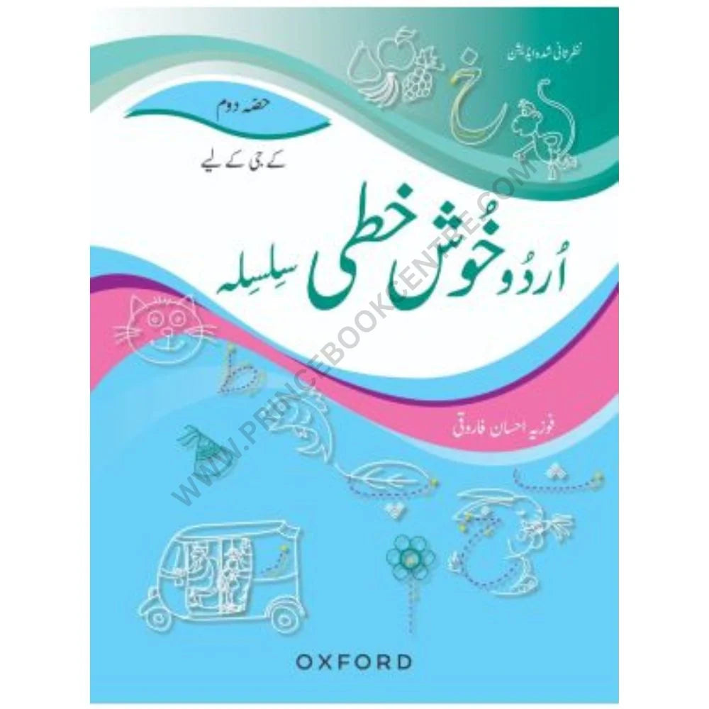 Urdu Khushkhati Silsila Hissa Doem For Class Kg
