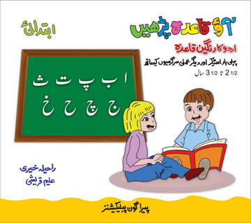 Aao Qaida Parhein Ibtedai