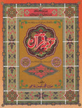 Tarjuma e Quran | '-ترجمہ قرآن