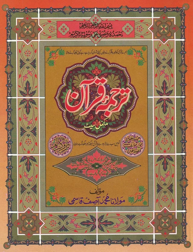 Tarjuma e Quran | '-ترجمہ قرآن