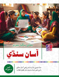MIND MASTER ASAAN SINDHI LEARNING SERIES - 8 (APPROVED)