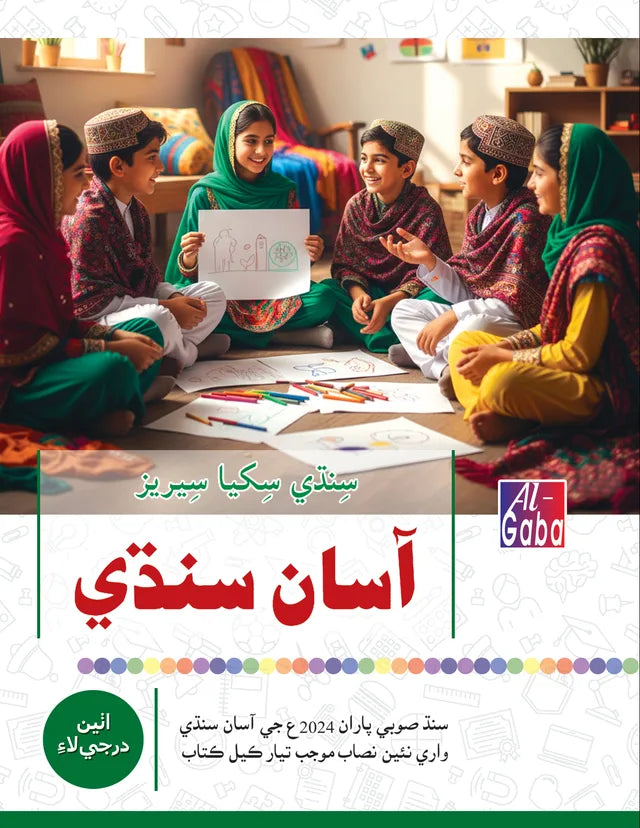 MIND MASTER ASAAN SINDHI LEARNING SERIES - 8 (APPROVED)