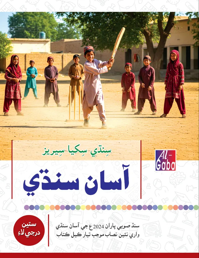 MIND MASTER ASAAN SINDHI LEARNING SERIES - 7 (APPROVED)