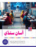 MIND MASTER ASAAN SINDHI LEARNING SERIES -6 (APPROVED)