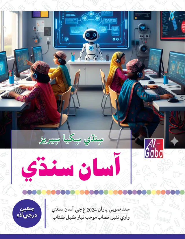 MIND MASTER ASAAN SINDHI LEARNING SERIES -6 (APPROVED)