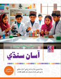 MIND MASTER ASAAN SINDHI LEARNING SERIES -5 (APPROVED)