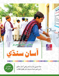 MIND MASTER ASAAN SINDHI LEARNING SERIES -4 (APPROVED)