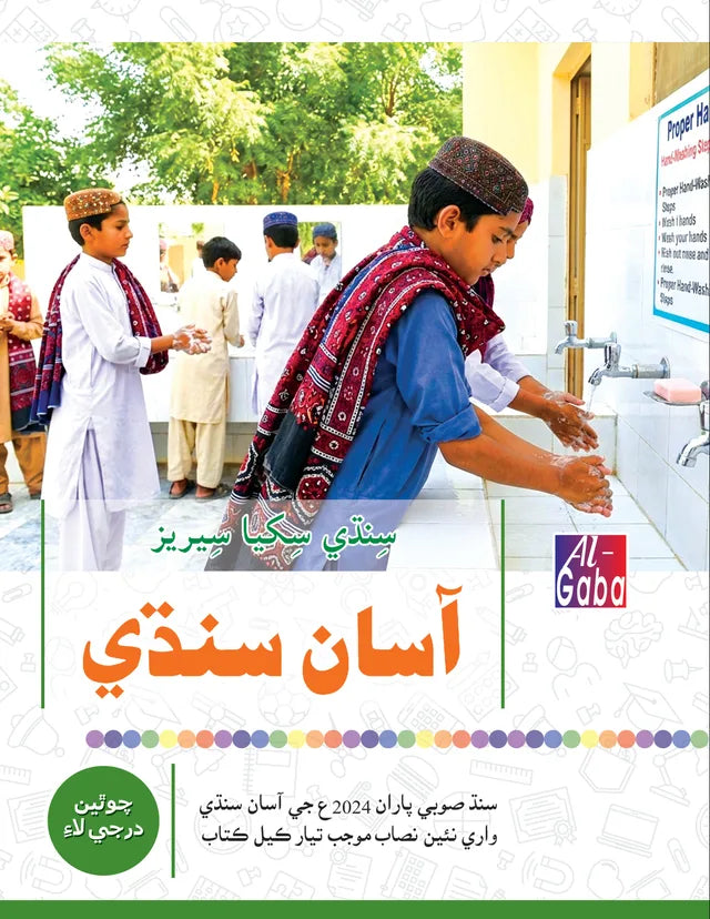 MIND MASTER ASAAN SINDHI LEARNING SERIES -4 (APPROVED)