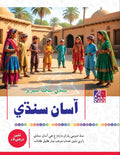 MIND MASTER ASAAN SINDHI LEARNING SERIES -3 (APPROVED)