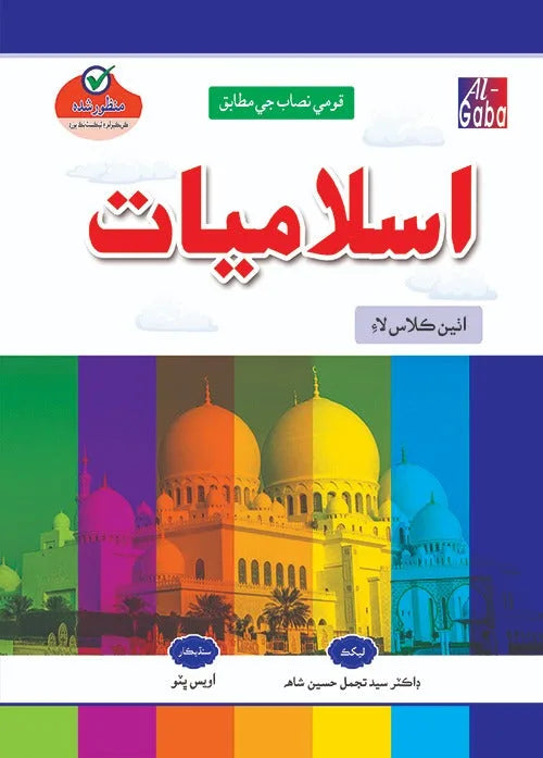 MIND MASTER ISLAMIAT SINDHI - 8 (APPROVED)