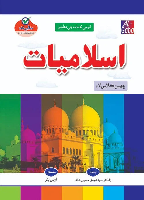 MIND MASTER ISLAMIAT SINDHI - 6 (APPROVED)