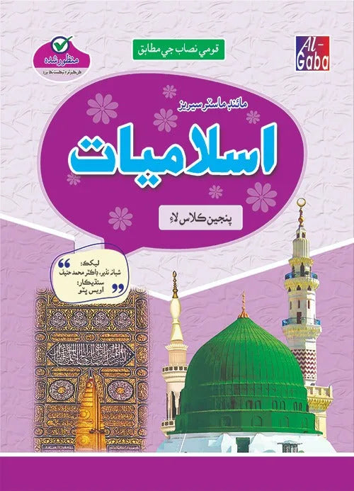 MIND MASTER ISLAMIAT SINDHI - 5 (APPROVED)