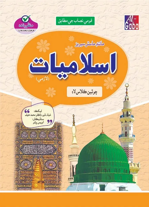 MIND MASTER ISLAMIAT SINDHI - 4 (APPROVED)