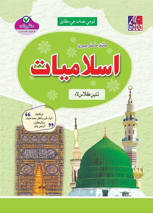 MIND MASTER ISLAMIAT SINDHI - 3 (APPROVED)