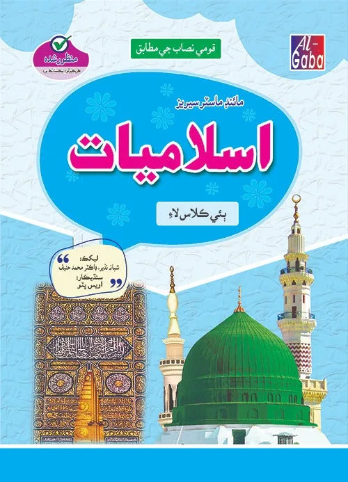 MIND MASTER ISLAMIAT SINDHI - 2 (APPROVED)