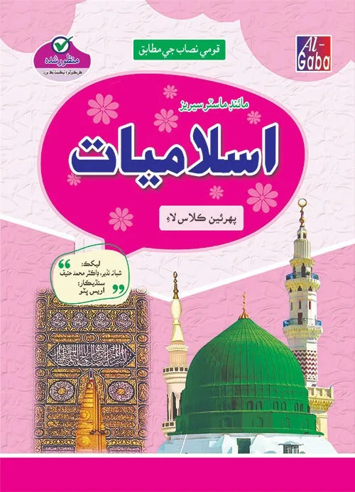 MIND MASTER ISLAMIAT SINDHI - 1 (APPROVED)