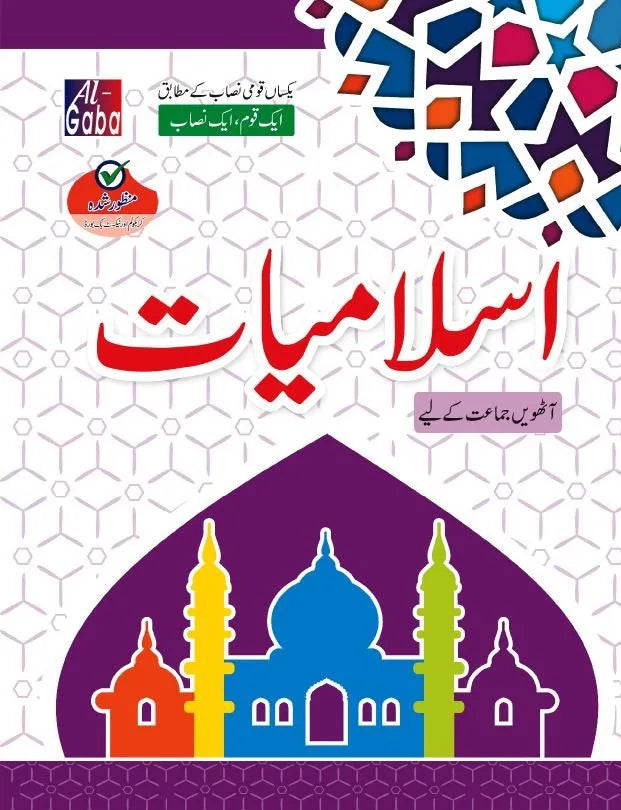 ISLAMIAT-8 (APPROVED)