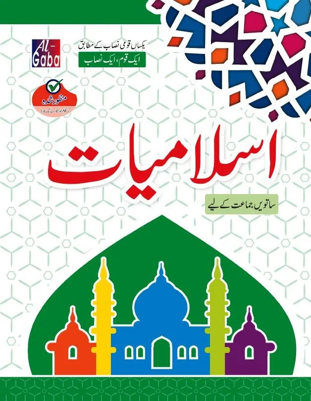 ISLAMIAT-7 (APPROVED)