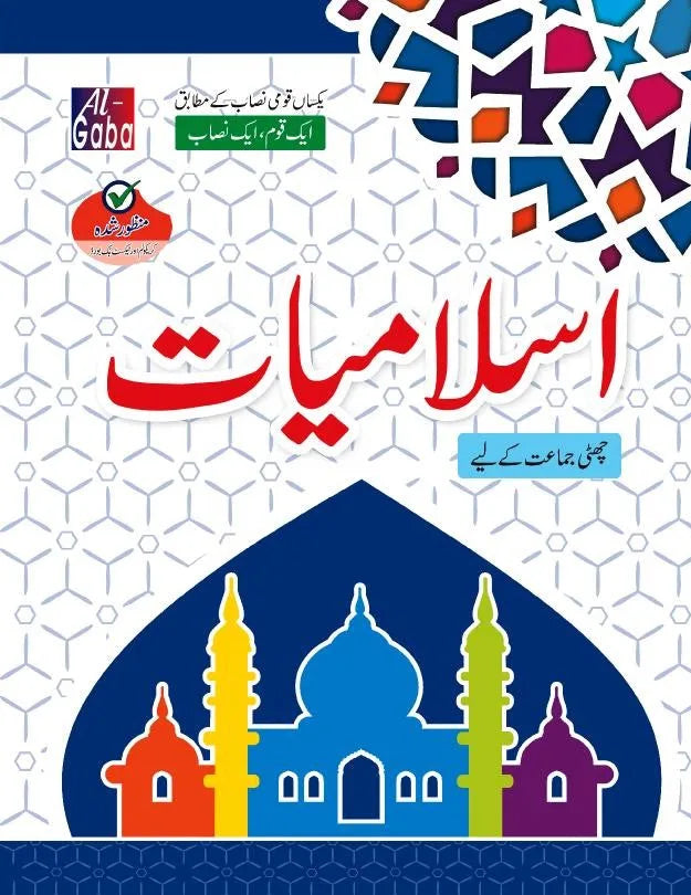 ISLAMIAT-6 (APPROVED)