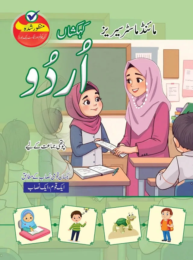 MIND MASTER KEHKASHAN URDU - 4 (APPROVED)
