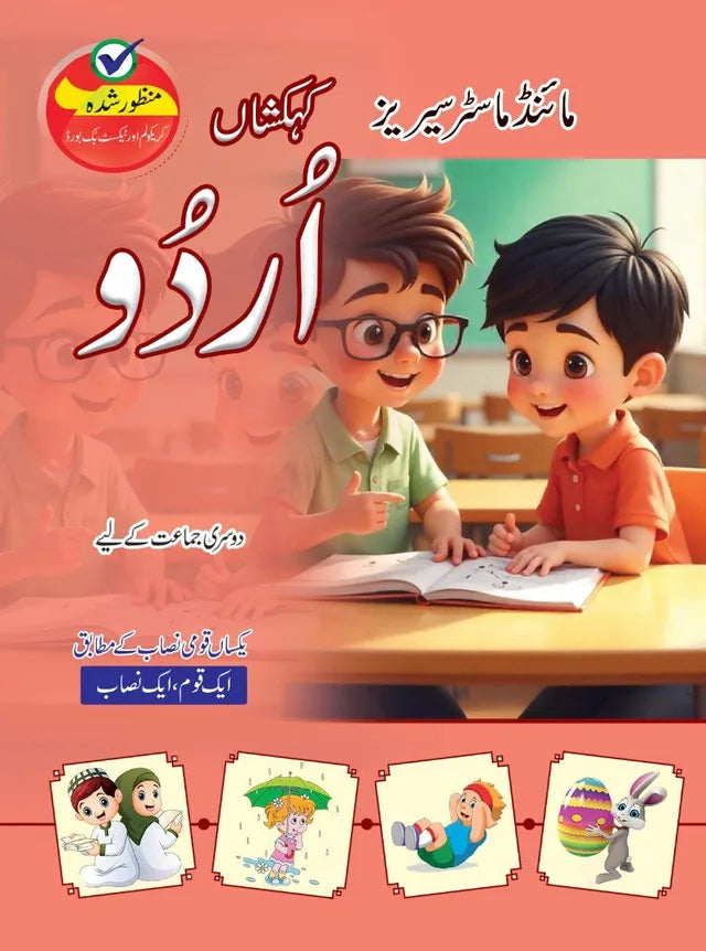 Mind Master Kehkashan Urdu Book - 2 (APPROVED)