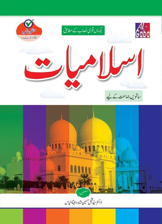 Mind Master Islamiat -7 (APPROVED)
