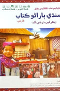 SINDHI BARANO (APPROVED)