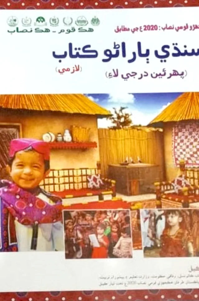 SINDHI BARANO (APPROVED)