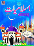 ISLAMIAT LAZMI -1 (NEW EDITION)