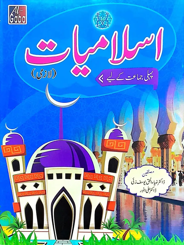 ISLAMIAT LAZMI -1 (NEW EDITION)