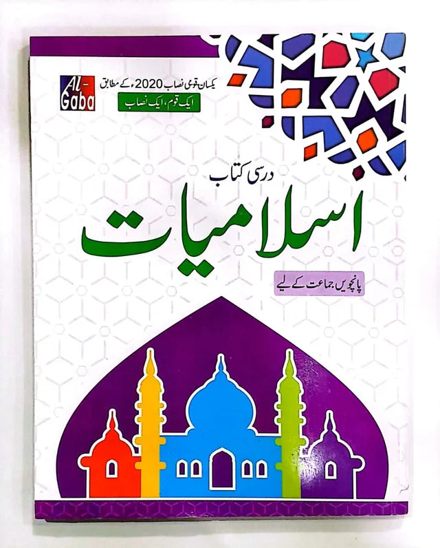 ISLAMIAT-5 (APPROVED)