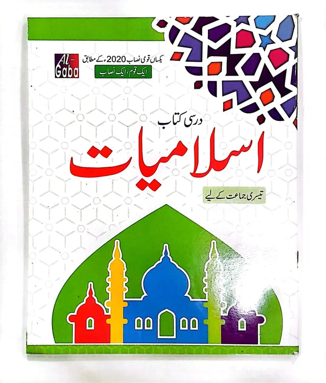 ISLAMIAT-3 (APPROVED)