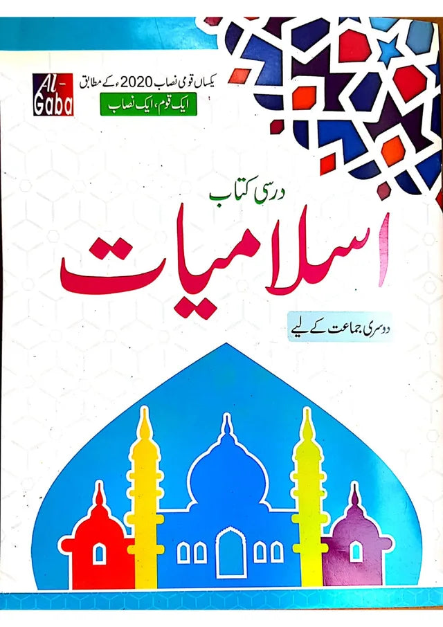 ISLAMIAT-2 (APPROVED)