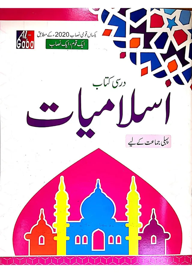 ISLAMIAT-1 (APPROVED)